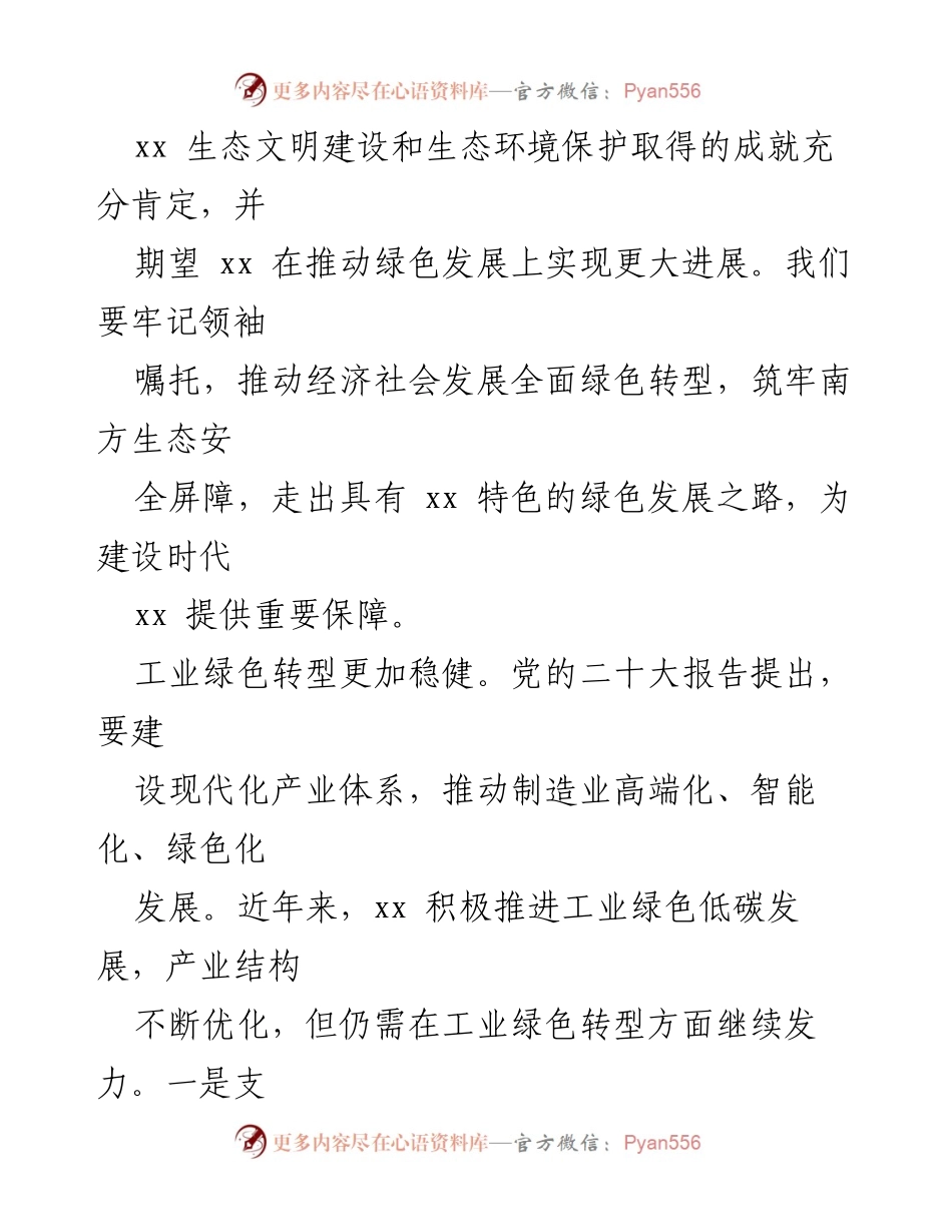 [调研报告] 双碳高质量发展 - 推动具有地方特色的绿色转型与生态保护.docx_第2页