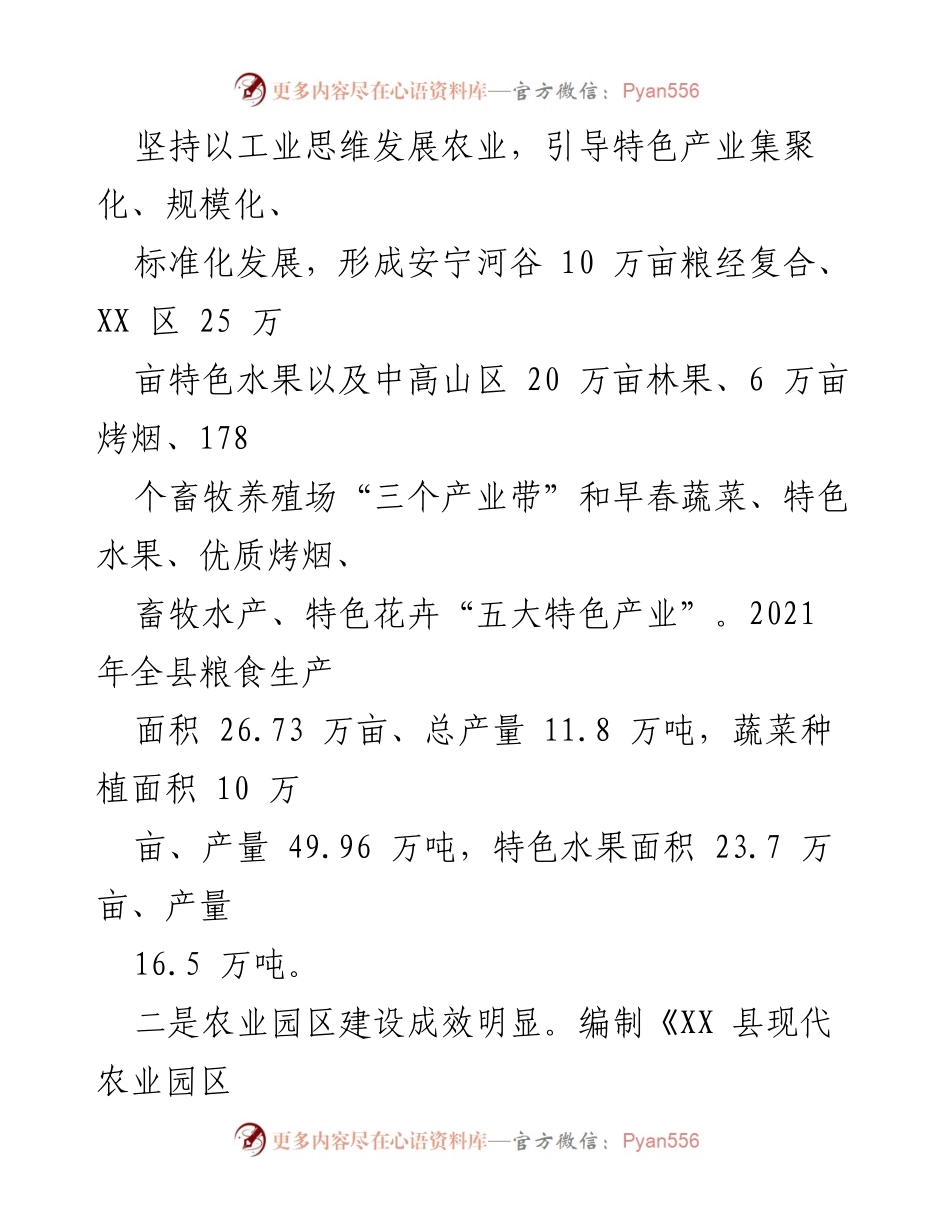 [调研报告] 乡村振兴 - XX 县乡村振兴战略推进现状与对策分析.docx_第2页