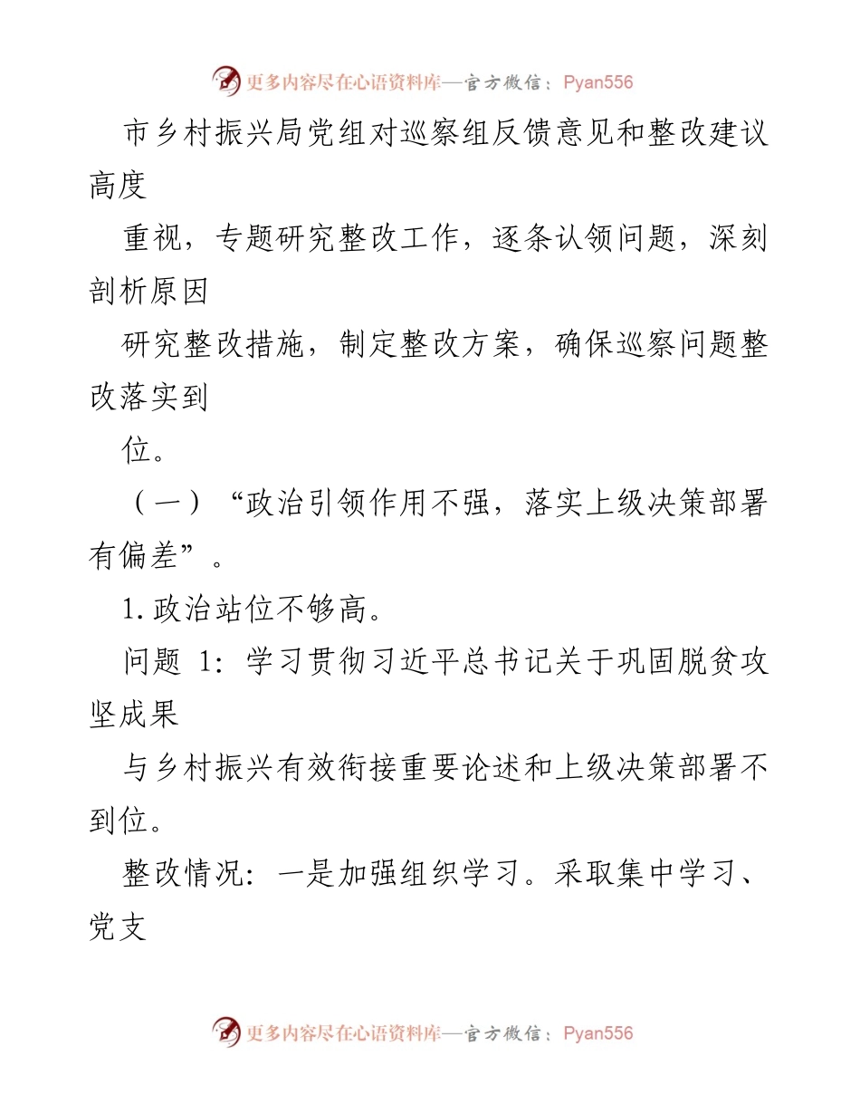[调研报告] 巡察整改 - 2023年市乡村振兴局巡察整改情况报告.docx_第2页