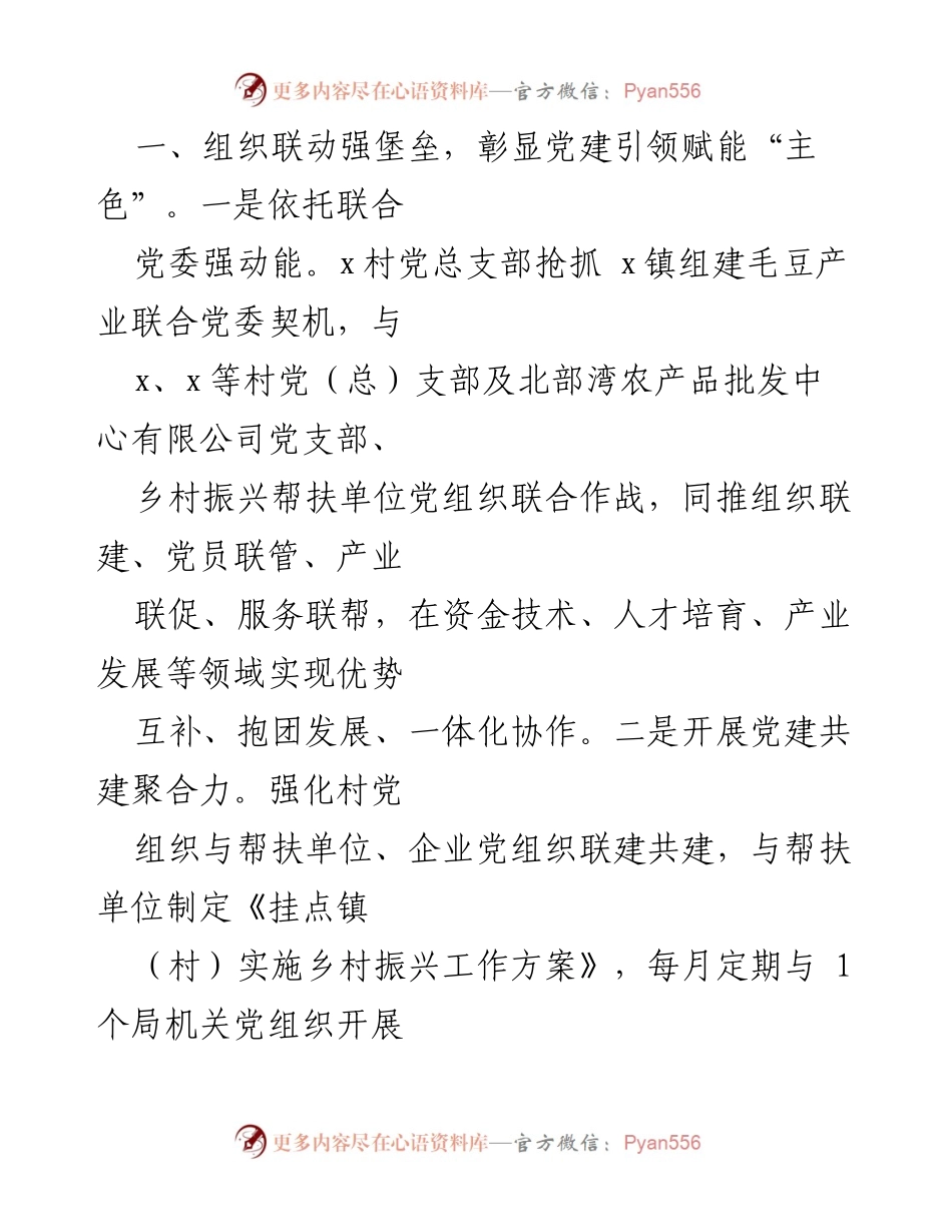 [调研报告] 乡村振兴 - 党建赋能乡村振兴的成功实践与经验分享.docx_第2页