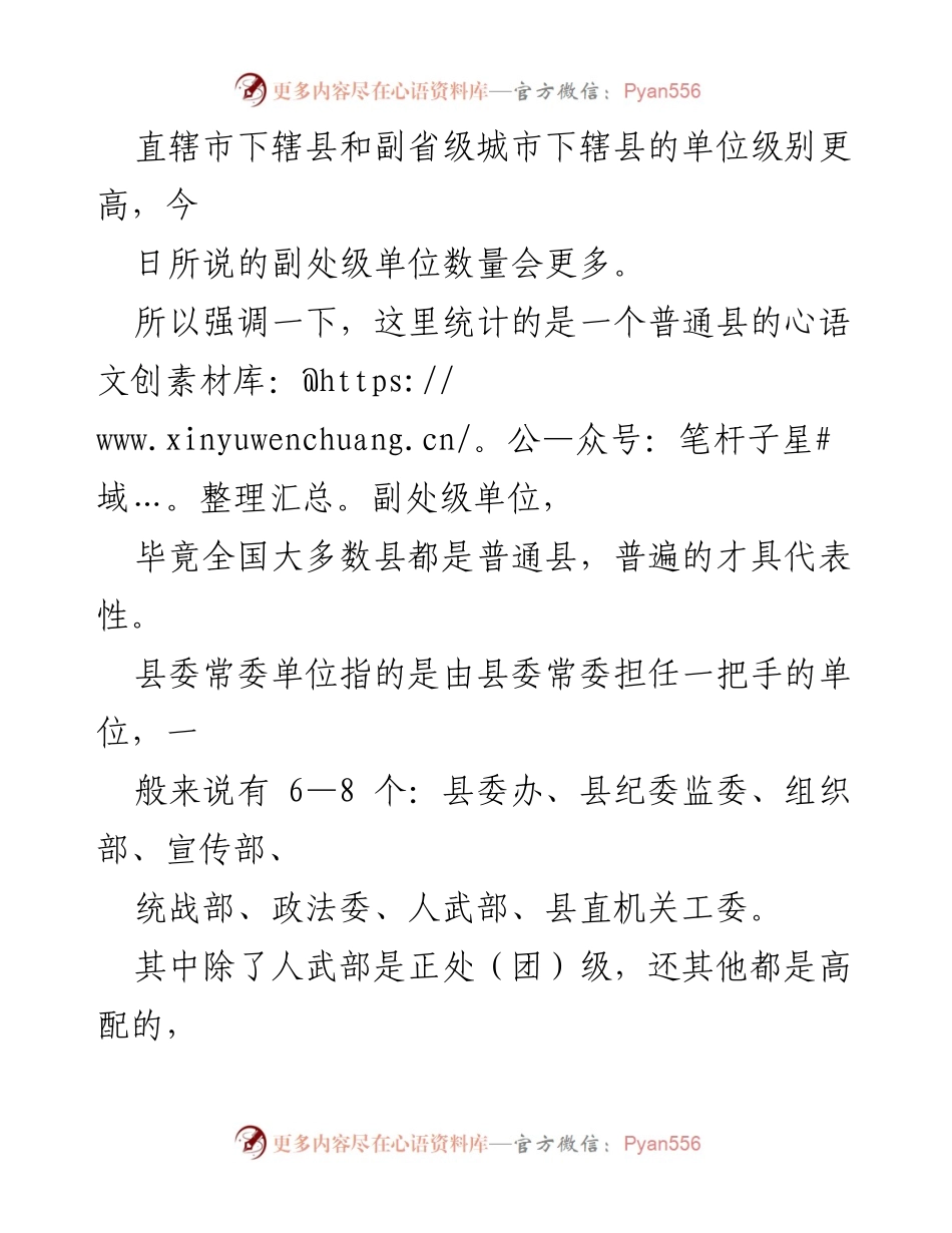 [调研报告] 县级行政管理 - 普通县副处级单位数量及其影响分析.docx_第2页