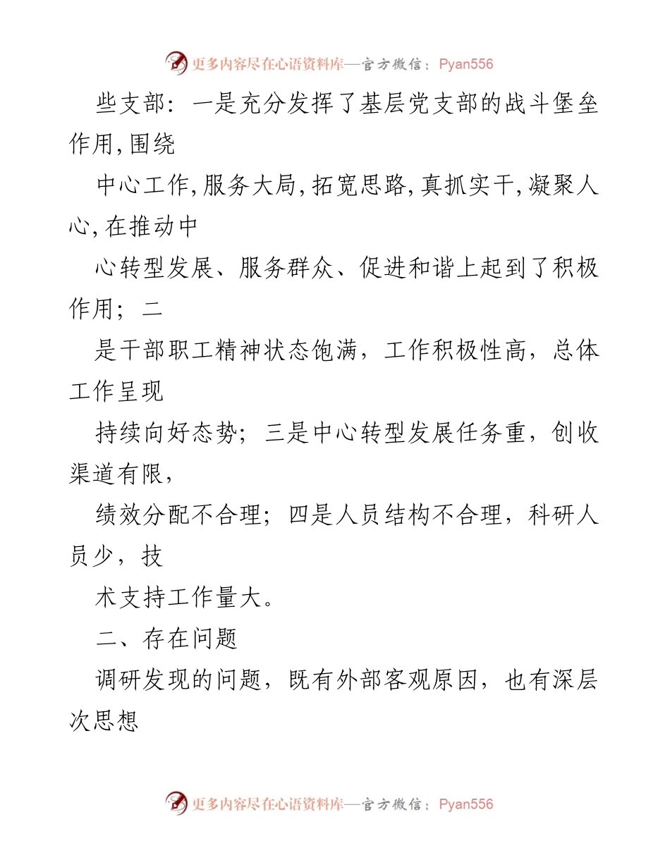 [调研报告] 基层党支部 - 2021年基层党支部调研工作情况及改进对策分析.docx_第2页
