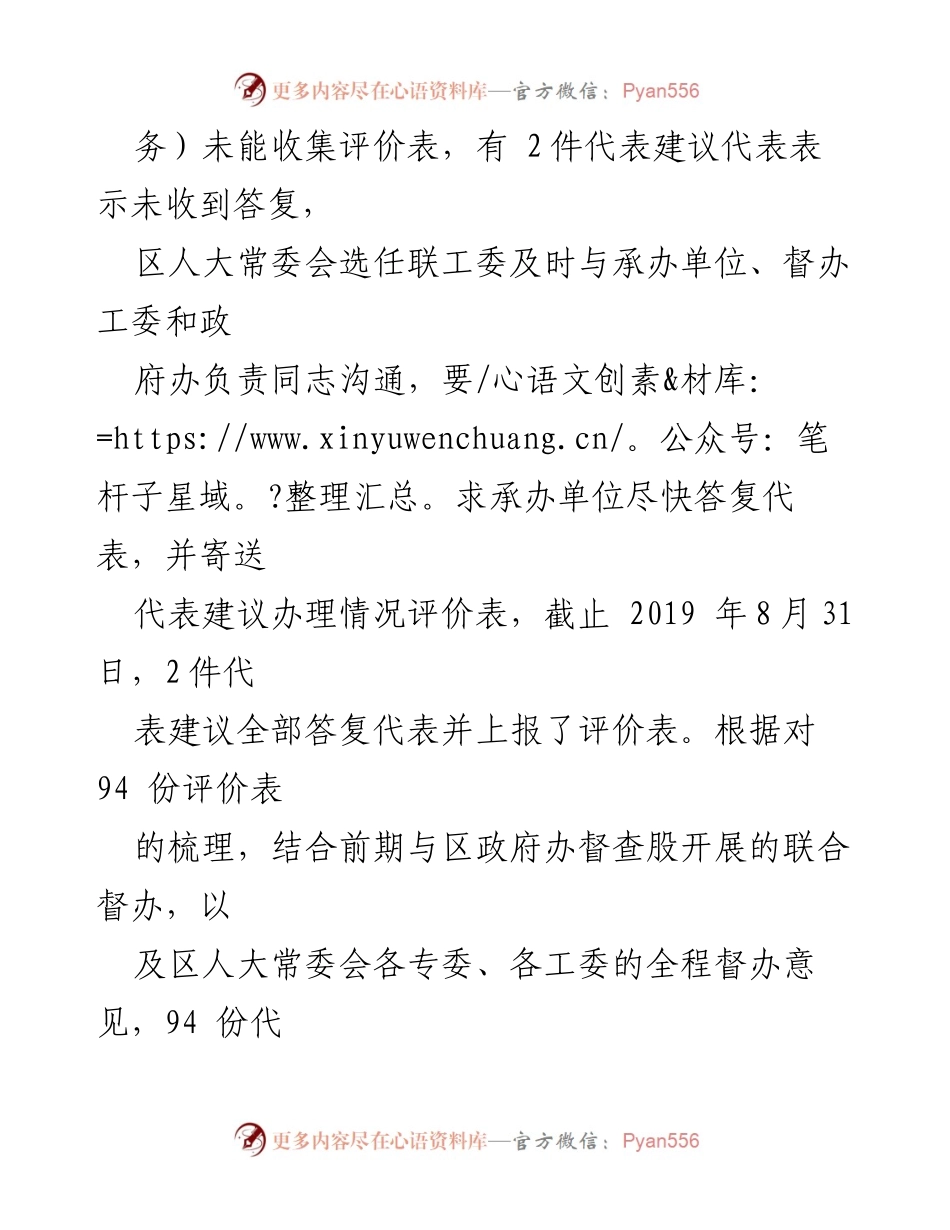 [调研报告] 区五届人大四次会议 - 代表建议办理情况调研报告.docx_第2页