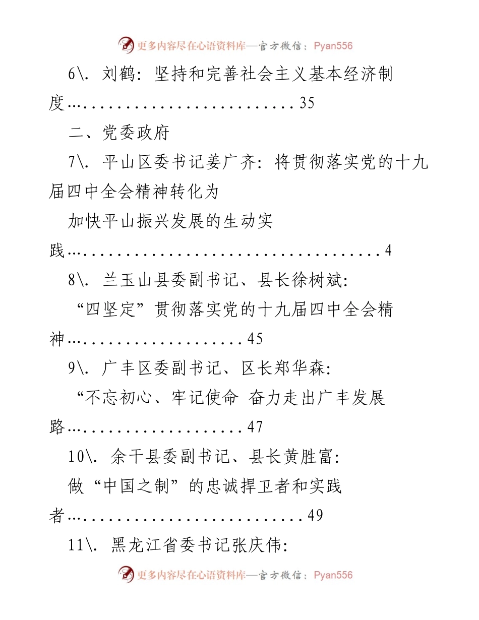 [调研报告] 加强党的领导与中国特色社会主义制度的完善实践分析.docx_第2页