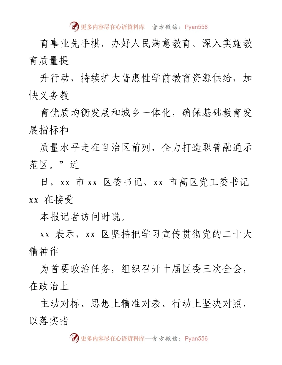 [访谈材料] 党员干部人才主题 - 强化教育科技人才支撑高质量发展动能.docx_第2页