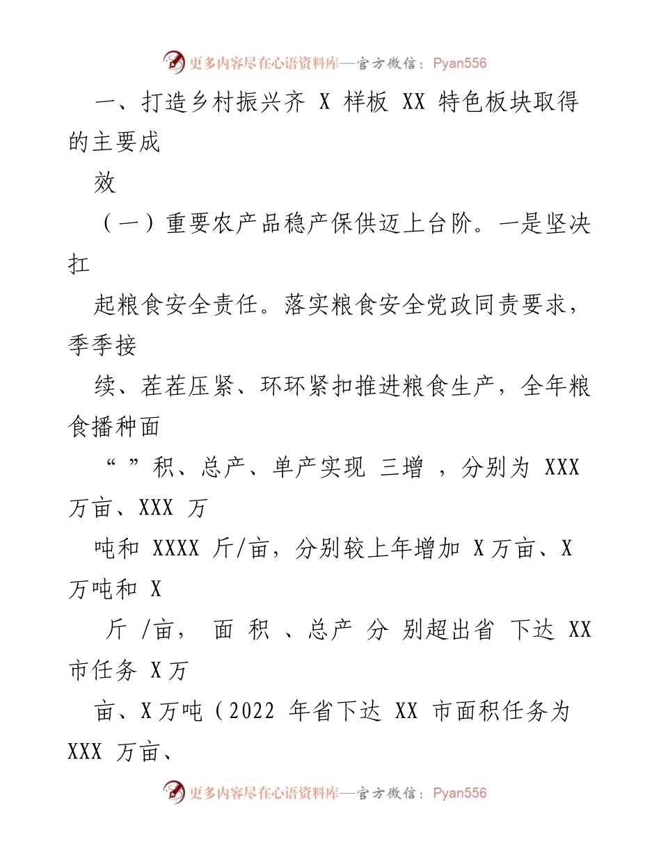 [调研报告] 乡村振兴 - XX市乡村振兴战略推进成效调研报告.docx_第2页
