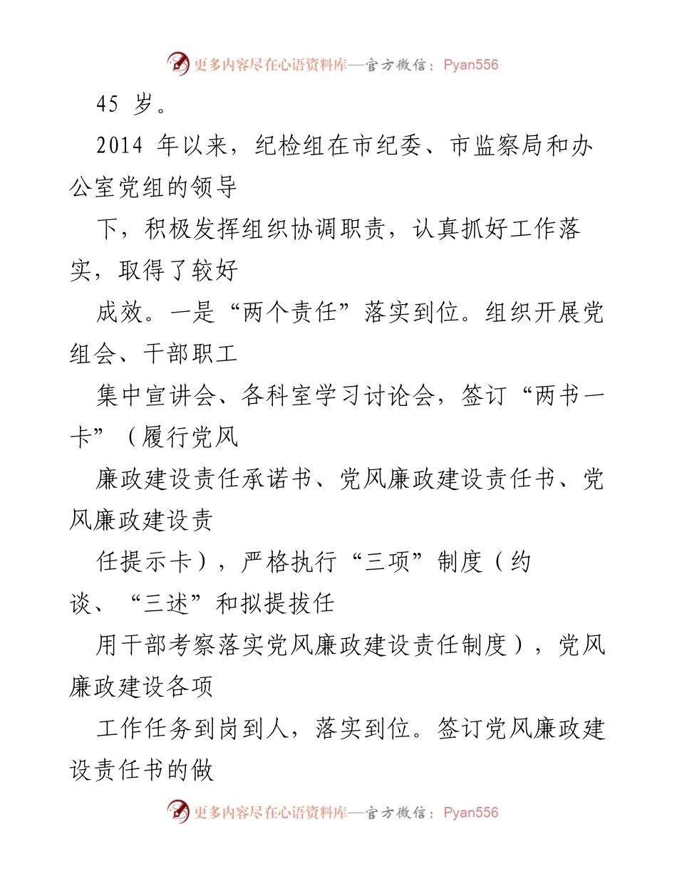 [调研报告] 市政府办 - 纪检组职能发挥现状与成效分析.docx_第2页