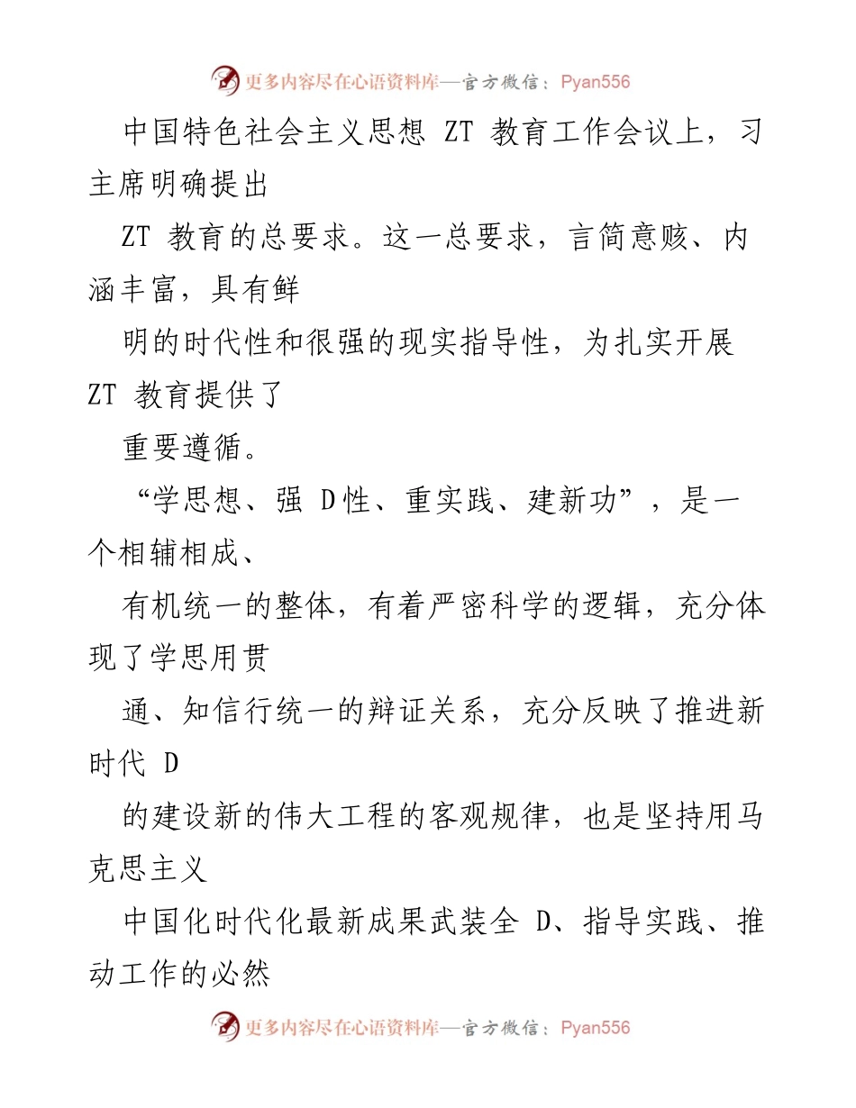 [评论文章] ZT 教育工作会议 - 深入解读 ZT 教育总要求与实践路径.docx_第2页