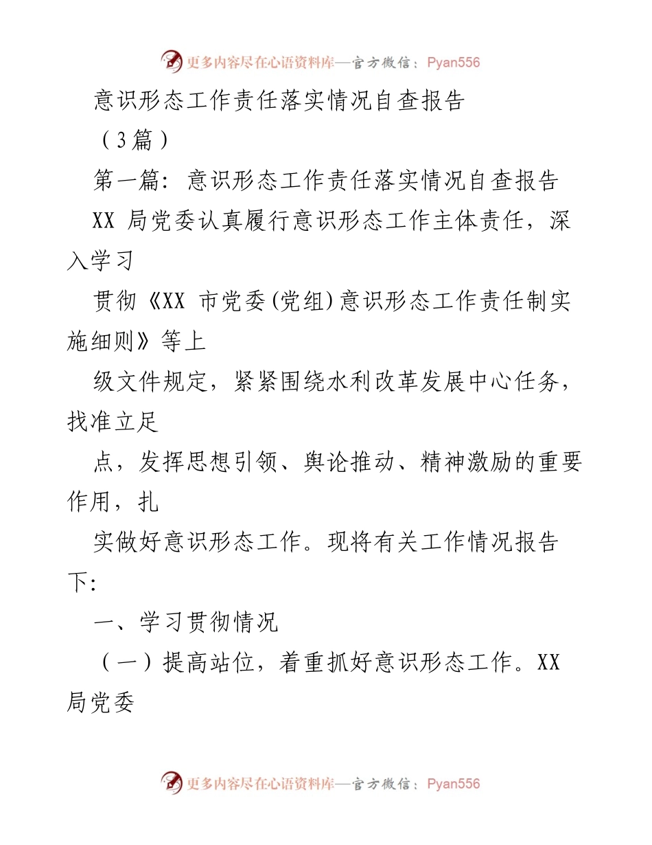 [自查报告] 意识形态工作 - 意识形态工作责任落实情况自查报告_1.docx_第1页
