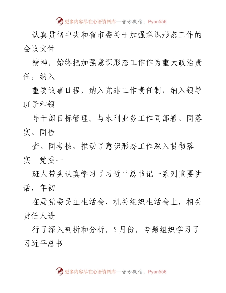 [自查报告] 意识形态工作 - 意识形态工作责任落实情况自查报告_1.docx_第2页