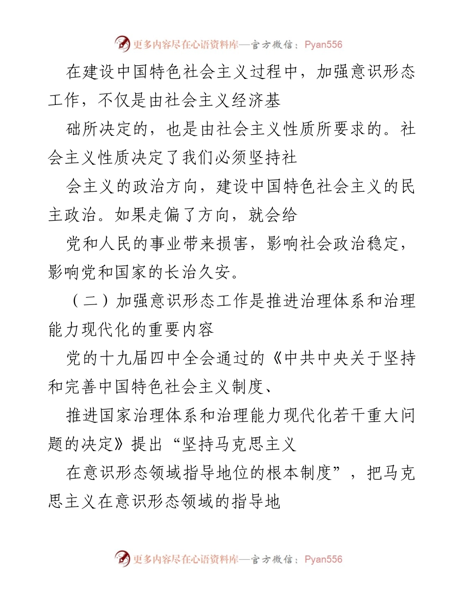 [调研报告] 基层意识形态工作 - 加强基层意识形态工作的思考与对策.docx_第2页