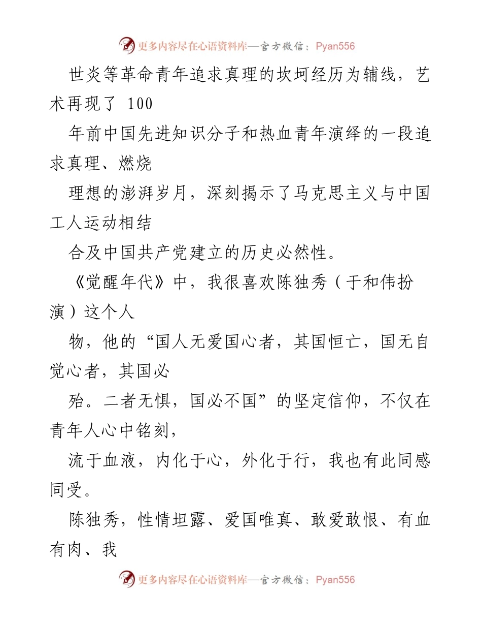 [观后感] 影视作品 - 《觉醒年代》：追寻理想与信仰的历史之旅.docx_第2页