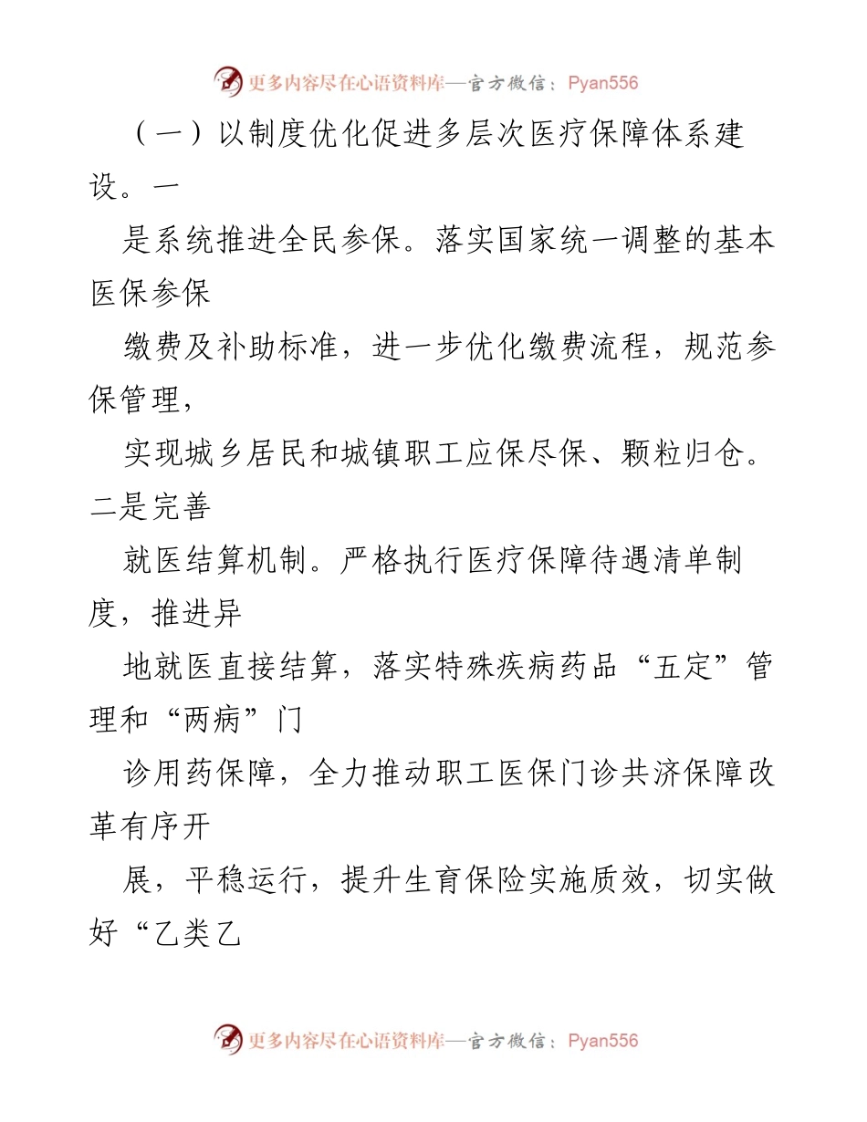 [调研报告] 医疗保障事业发展 - 全市医疗保障事业发展调研报告.docx_第2页