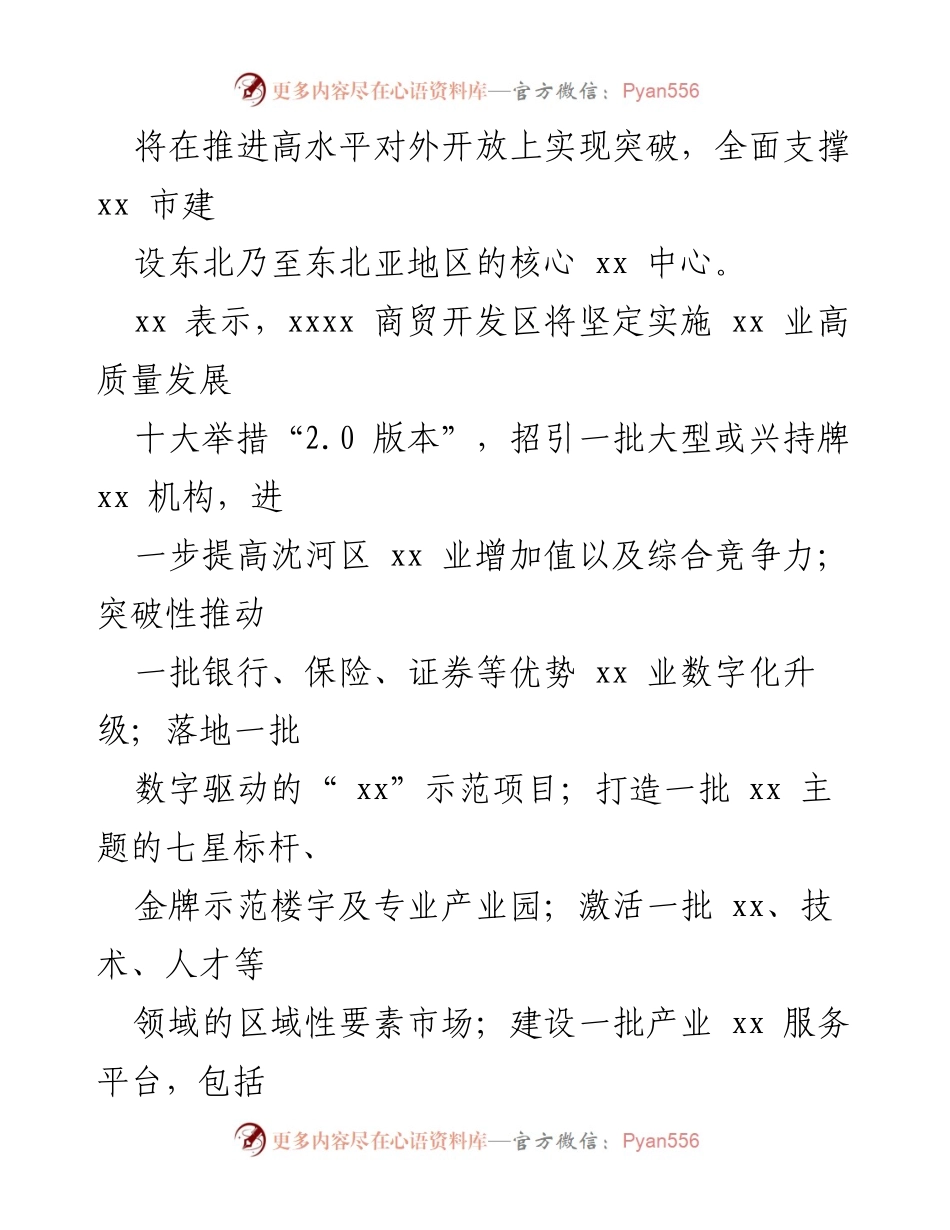 [访谈材料] 金融领域 - _推动区域经济高质量发展与乡村振兴的挑战与机遇_.docx_第2页