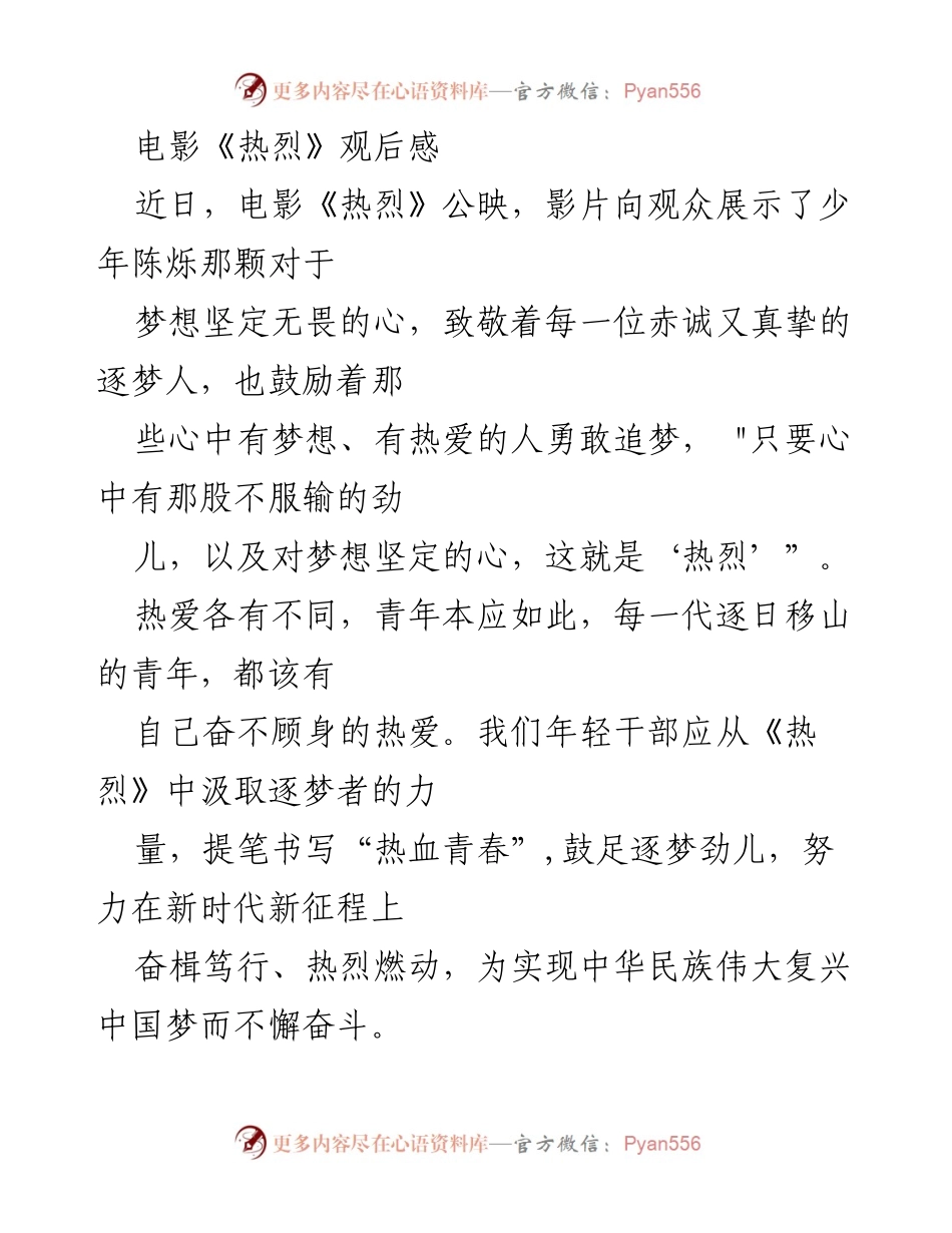 [观后感] 电影观影 - 《热烈》：年轻干部的逐梦与奉献精神.docx_第1页