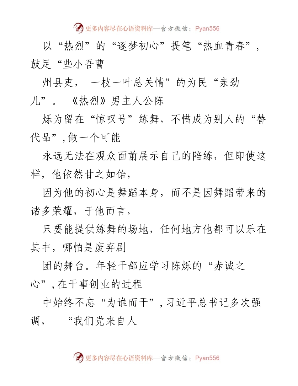 [观后感] 电影观影 - 《热烈》：年轻干部的逐梦与奉献精神.docx_第2页
