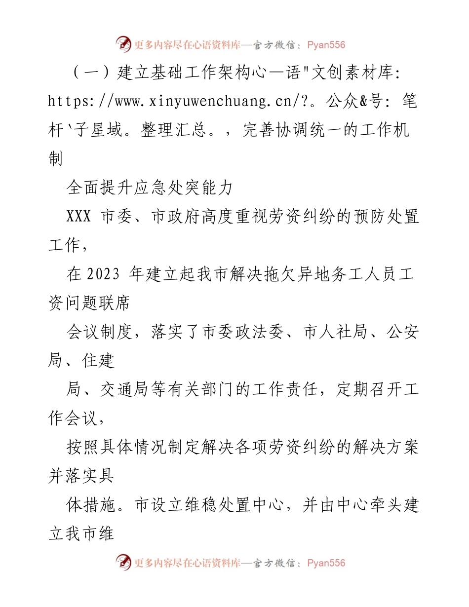 [调研报告] 劳动保障监察工作 - 2024年劳动保障监察工作情况调研报告_1.docx_第2页