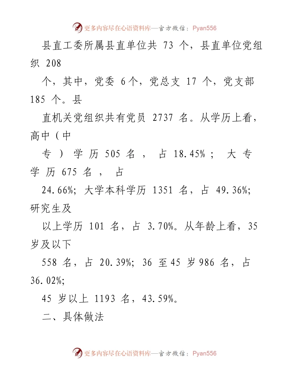[调研报告] 县直机关 - 新形势下县直机关发展党员工作的调研与建议.docx_第2页