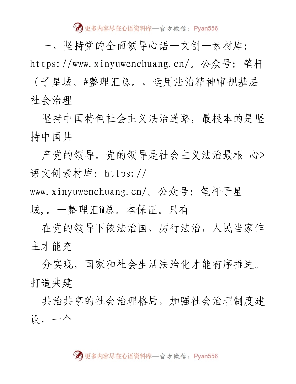 [调研报告] 基层社会治理 - 运用法治思维推动基层社会治理有效性提升.docx_第2页