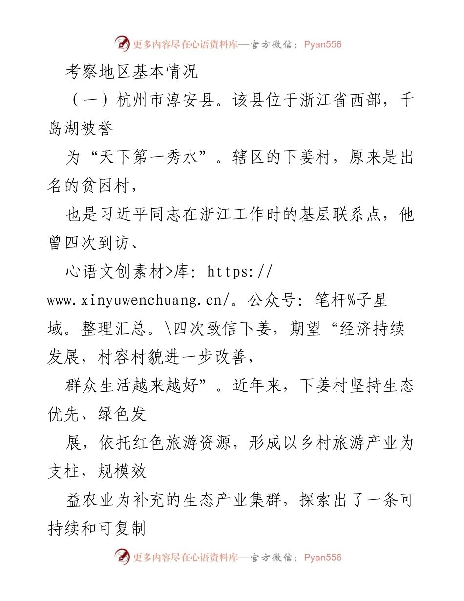 [调研报告] 乡村振兴考察 - 学习浙江“千万工程”经验，推动株洲乡村全面振兴.docx_第2页
