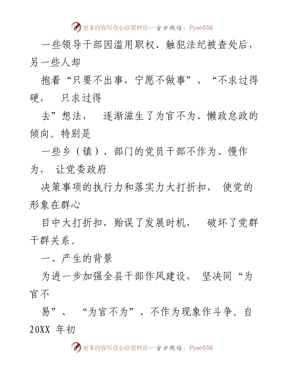 [调研报告] 县纪委 - 开展消极怠政问题专项整治的思考与实践.docx_第2页