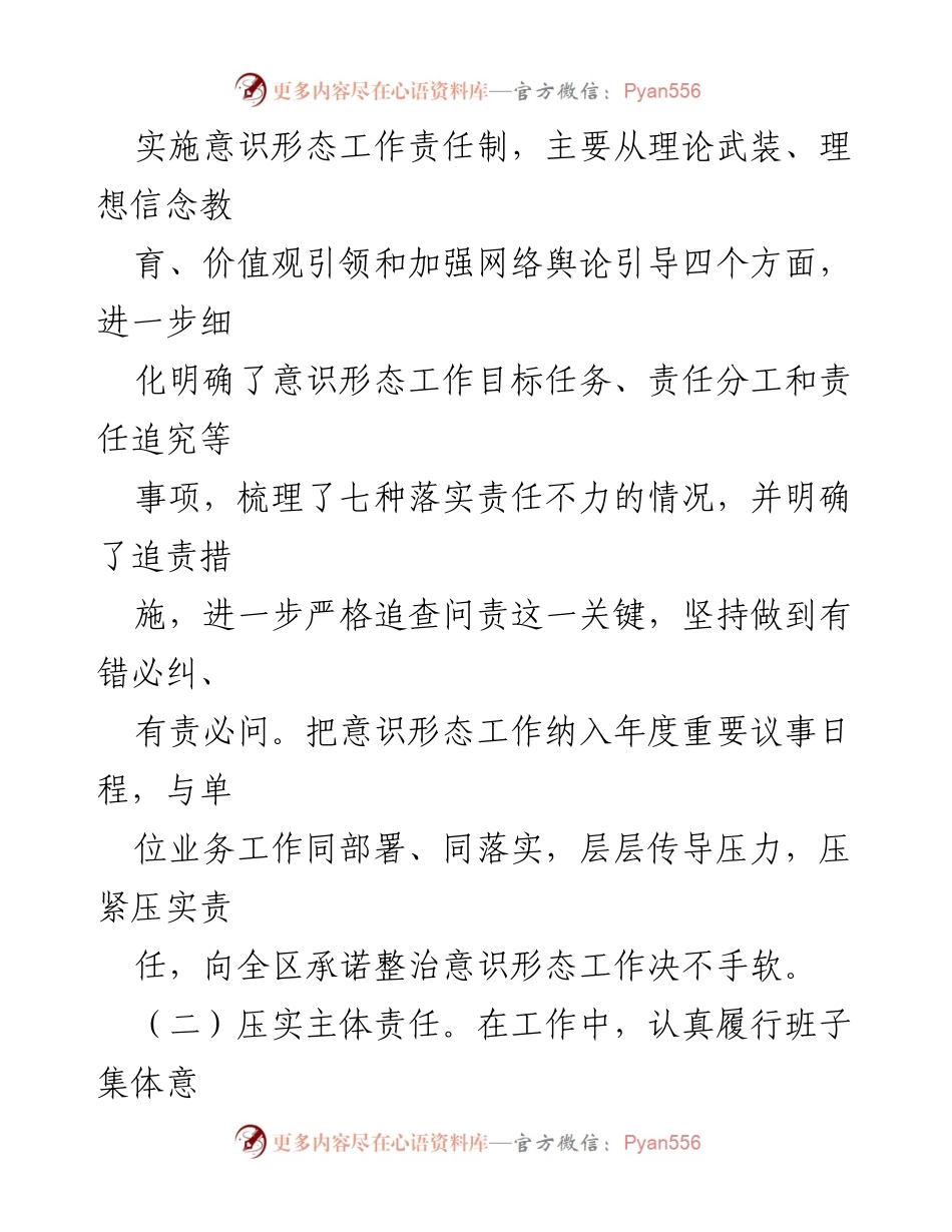 [自查报告] 意识形态工作 - 20XX年上半年意识形态工作自查报告.docx_第2页