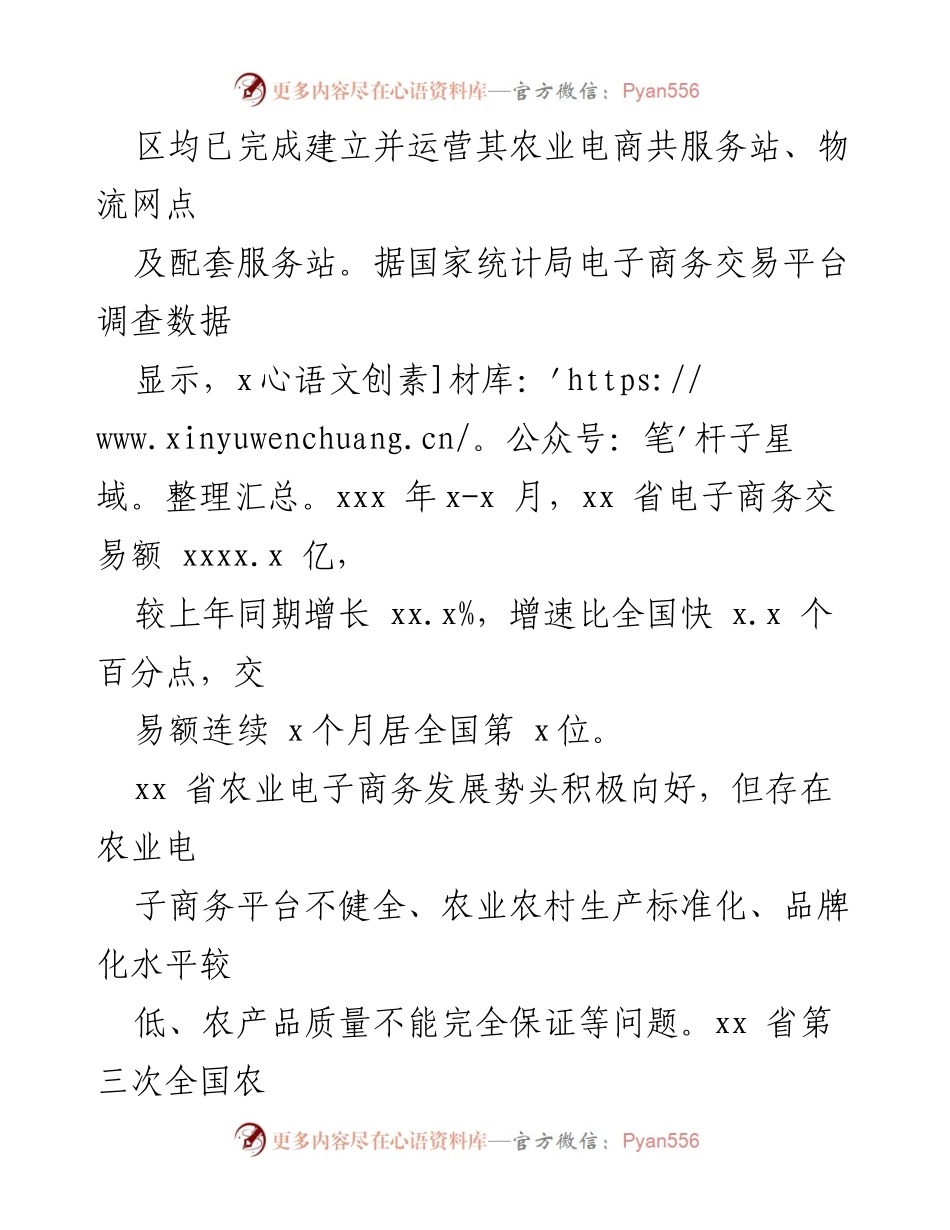 [调研报告] 农产品电商发展 - xx省农产品电商发展现状与挑战分析.docx_第2页