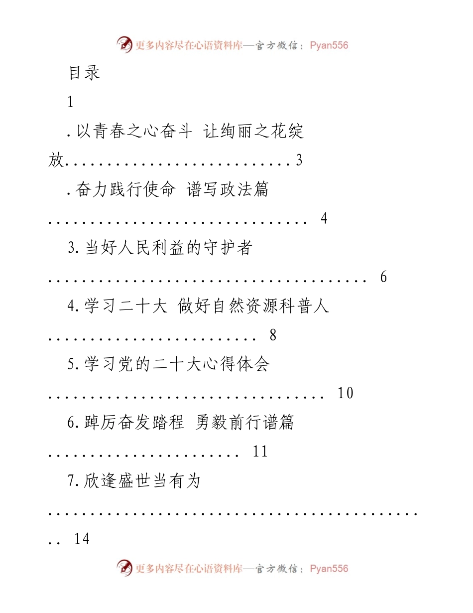 [调研报告] 学习党的二十大精神心得体会与践行使命的探索.docx_第1页