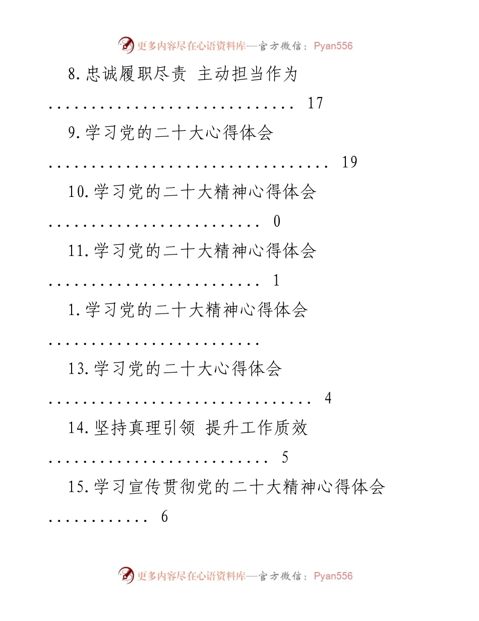 [调研报告] 学习党的二十大精神心得体会与践行使命的探索.docx_第2页