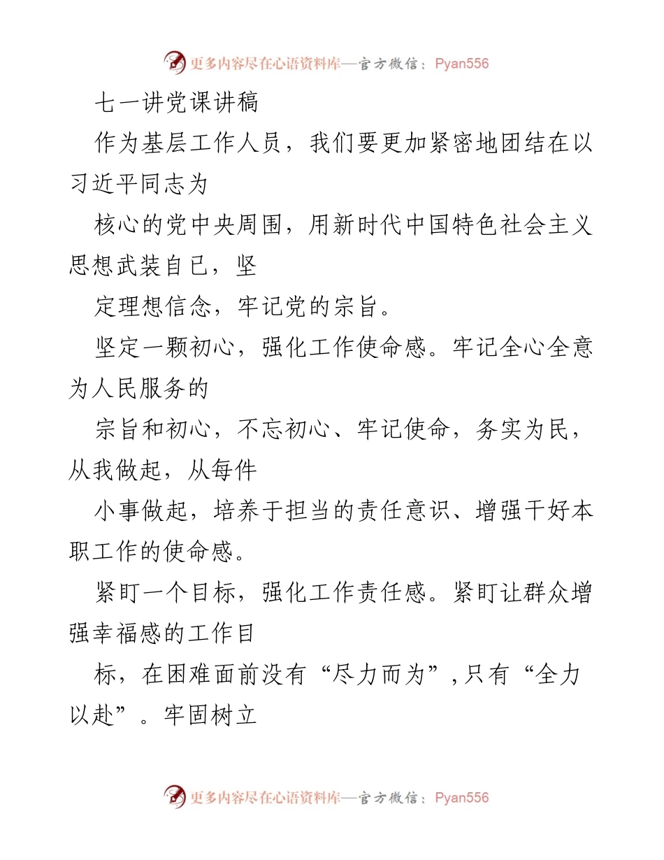 [讲稿] 七一党课 - 坚持初心使命，服务人民群众.docx_第1页