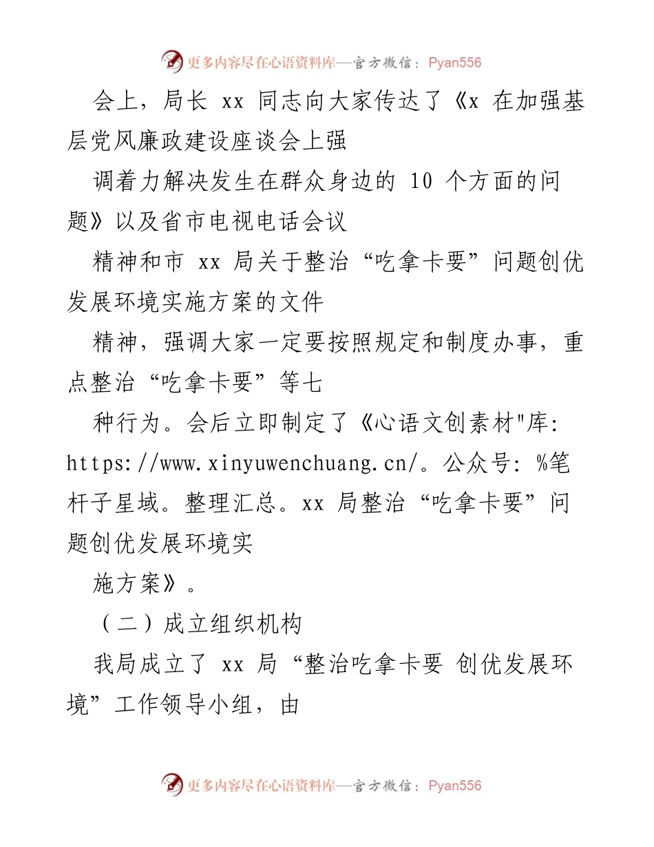 [自查报告] 整治专项治理 - 整治“吃拿卡要”问题的自查与整改措施报告.docx_第2页
