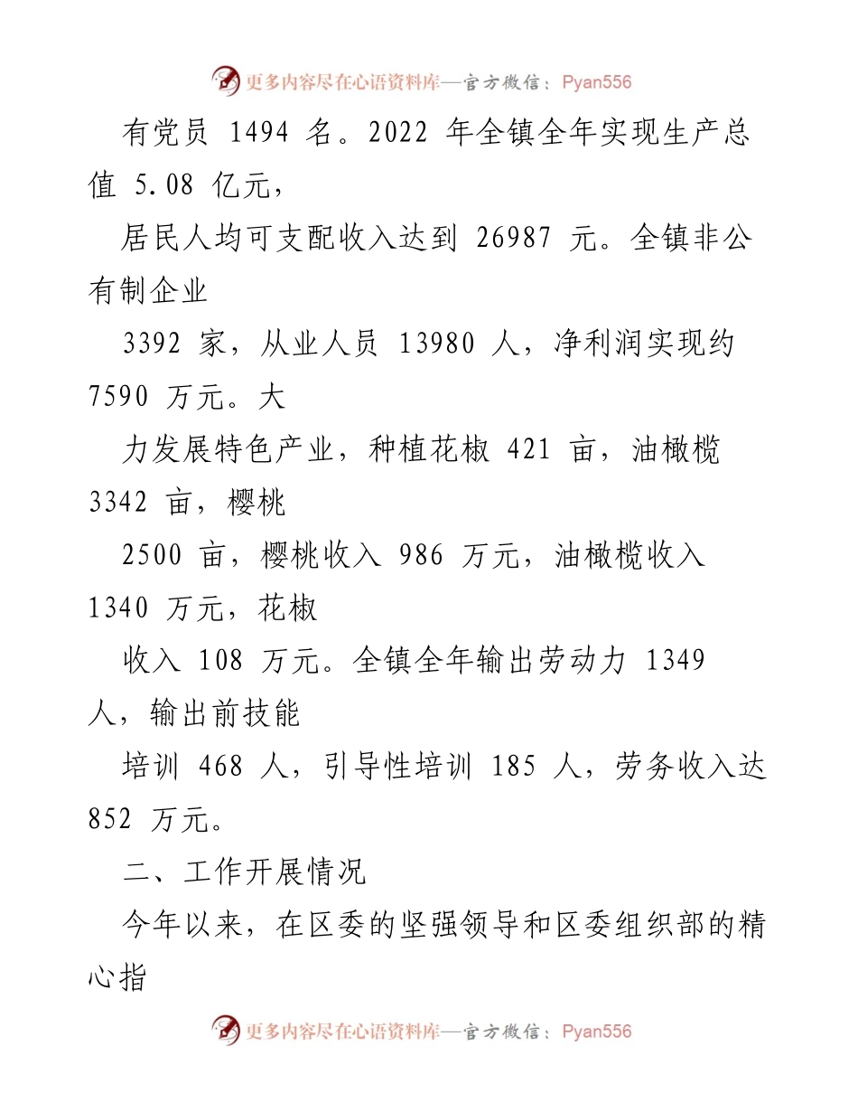 [调研报告] 基层党建工作 - XX乡镇“三抓三促”行动调研报告.docx_第2页