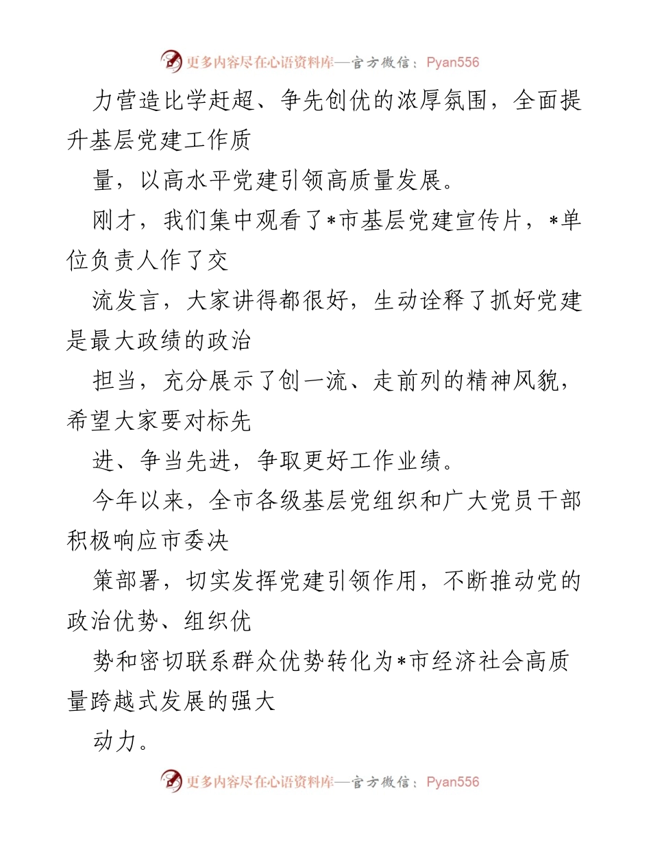 [讲话稿] 庆祝建党103周年暨“七一”表彰大会 - 弘扬伟大建党精神，推动基层党建工作提升.docx_第2页
