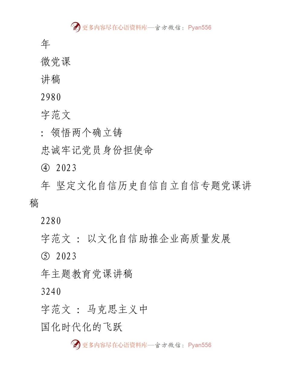 [讲稿] 党课 - 牢记“两个永远在路上”，推进全面从严治党.docx_第2页