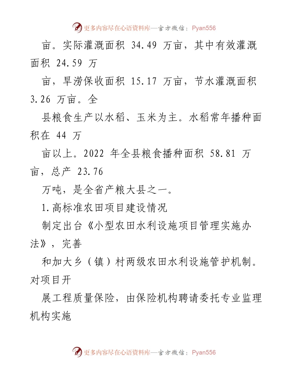 [调研报告] 农田水利基础设施建设 - XX自治县农田水利基础设施建设调研报告.docx_第2页