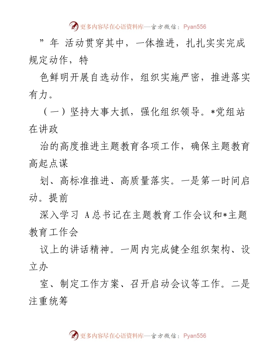 [评估报告] 主题教育 - 巡回指导组主题教育评估报告.docx_第2页