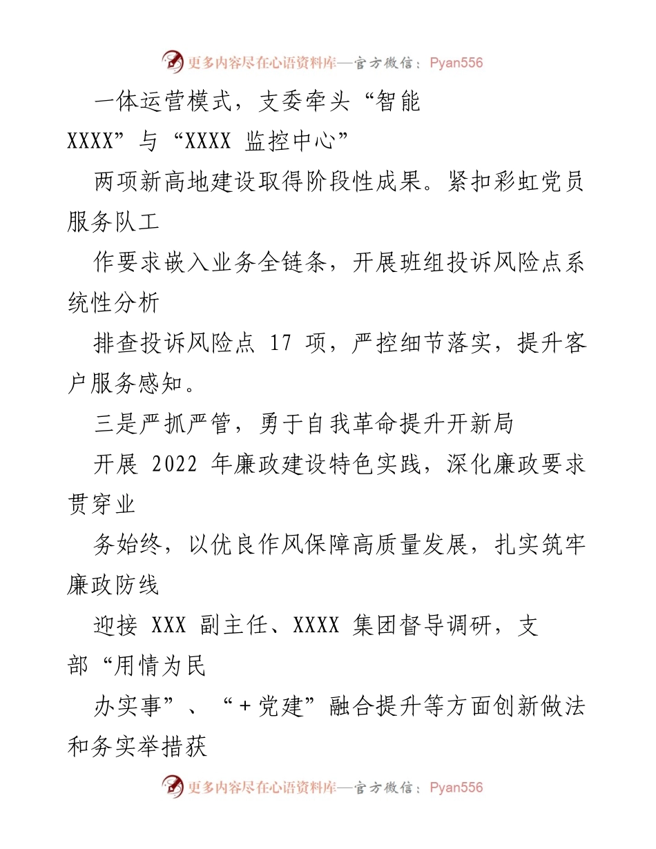 [调研报告] 国有企业党建工作 - 2022年上半年党建工作调研汇报及下半年工作计划.docx_第2页