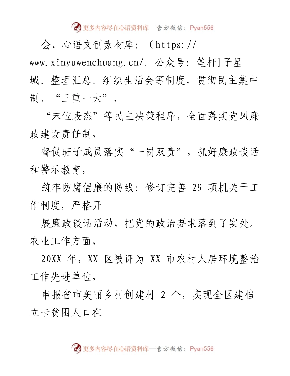 [调研报告] 农业局政治建设考察 - 区农业局政治建设考察汇报材料分析.docx_第2页