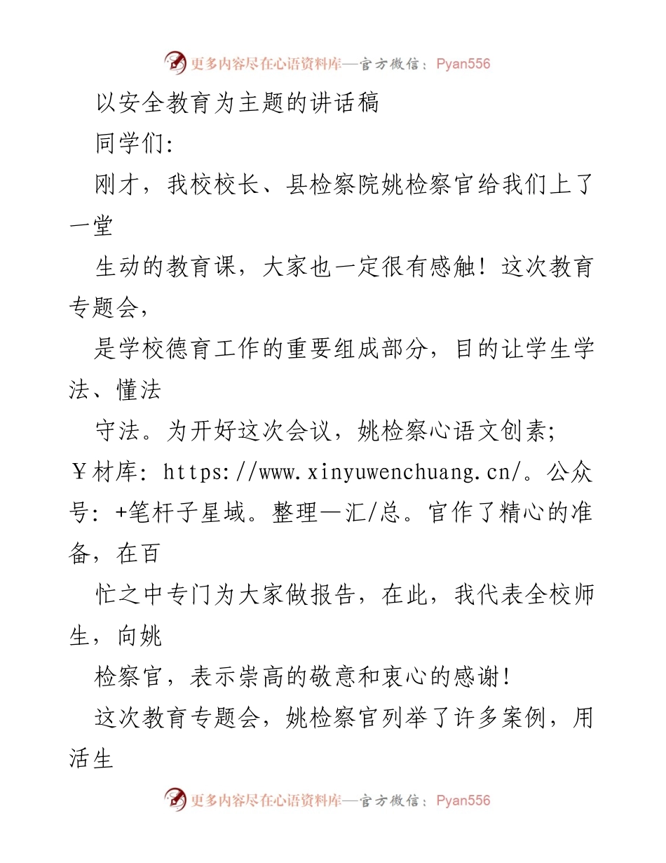 [讲话稿] 学校安全教育专题会 - 珍惜学习机会，远离违法犯罪.docx_第1页