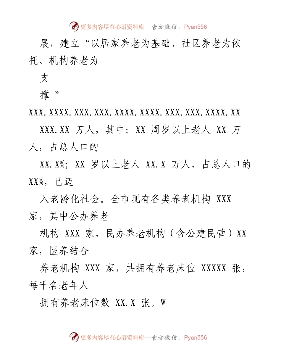 [调研报告] 养老服务体系建设 - XX县养老服务体系建设调研情况汇报.docx_第2页