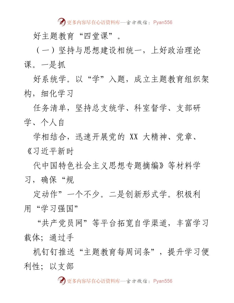 [自查评估报告] 主题教育 - 分局党总支主题教育自查评估报告.docx_第2页