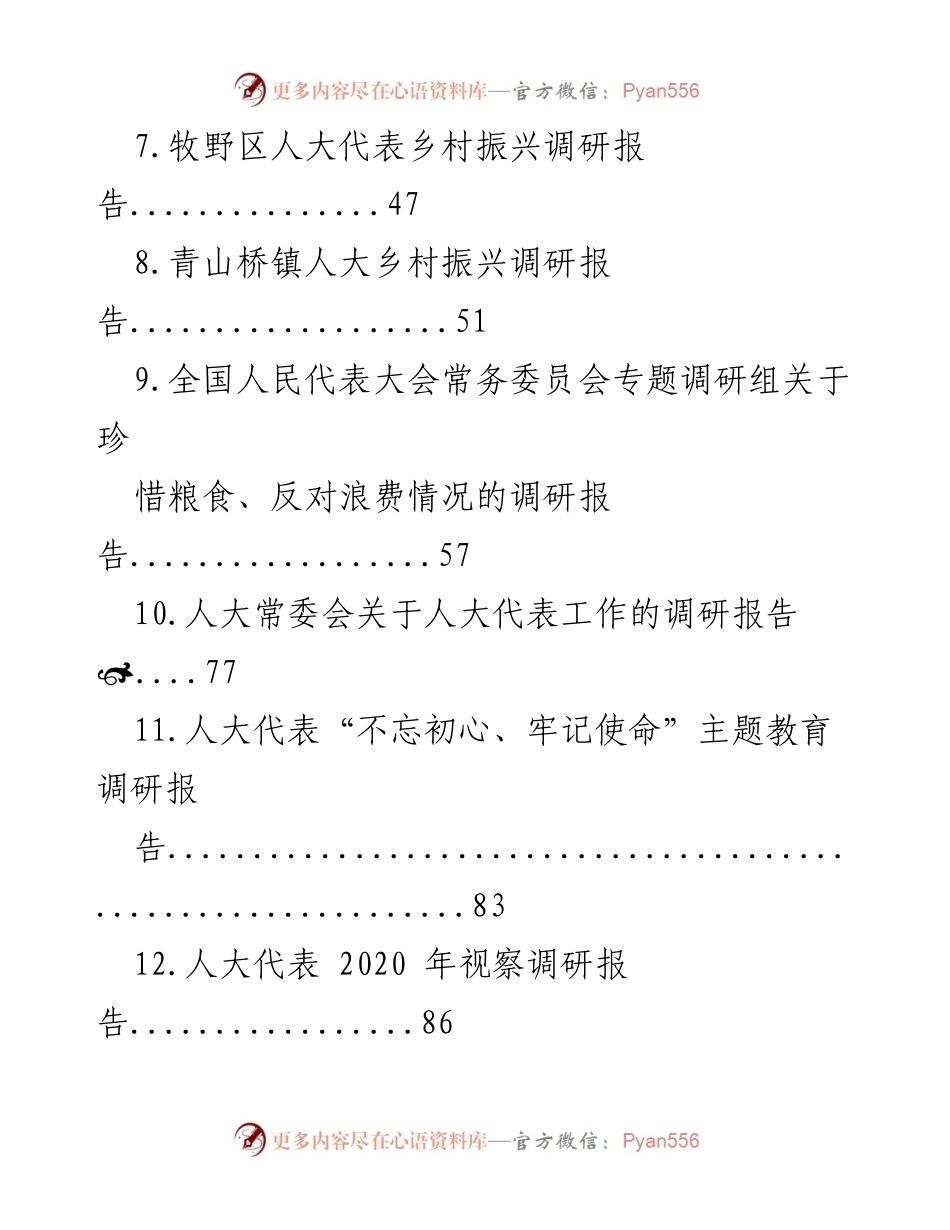 [调研报告] 人大代表履职 - 提高人大代表履职水平与成效的调研思考.docx_第2页