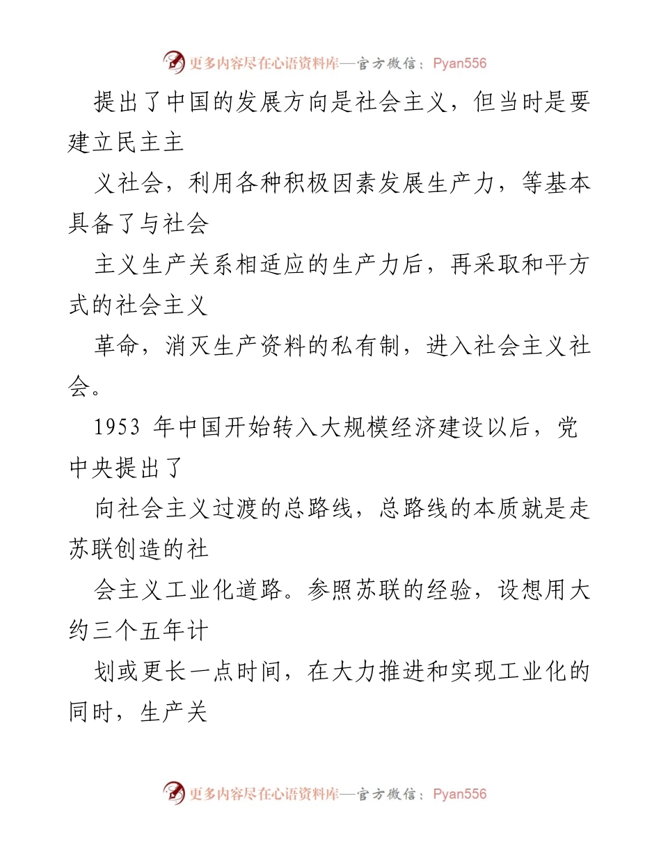 [调研报告] 学术研讨会 - 中国式现代化道路的形成与经验分析.docx_第2页