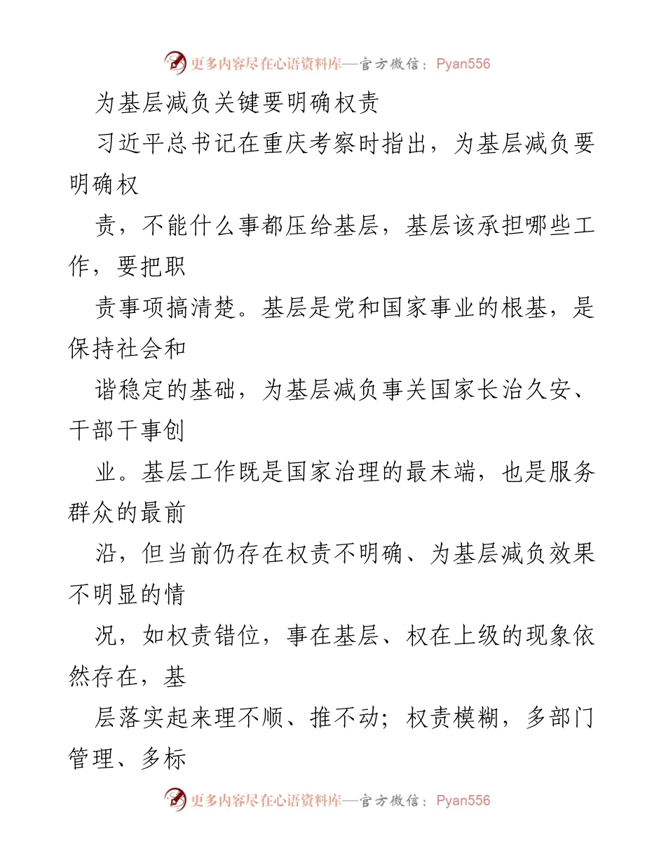 [调研报告] 基层治理 - 明确权责，减轻基层负担.docx_第1页