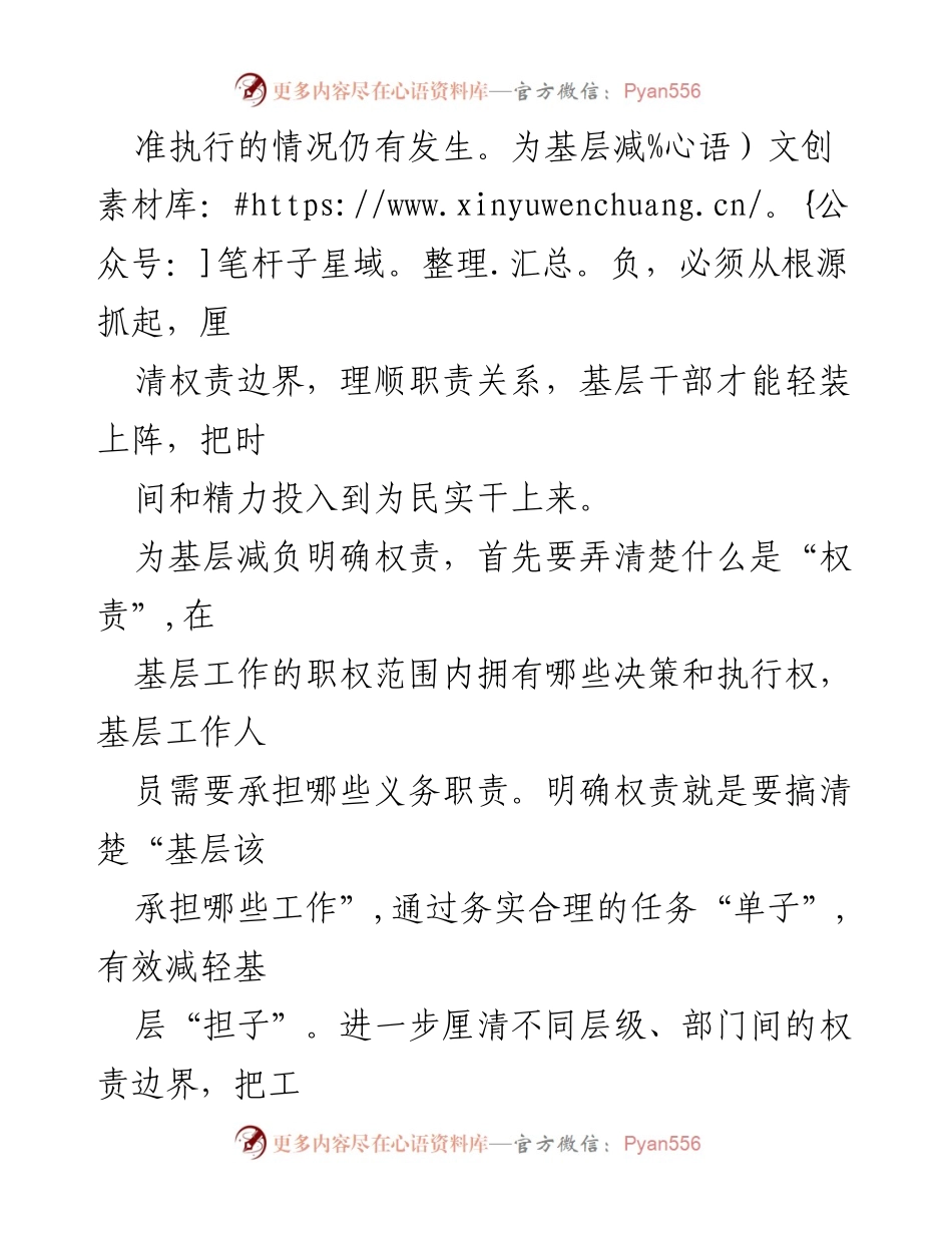 [调研报告] 基层治理 - 明确权责，减轻基层负担.docx_第2页