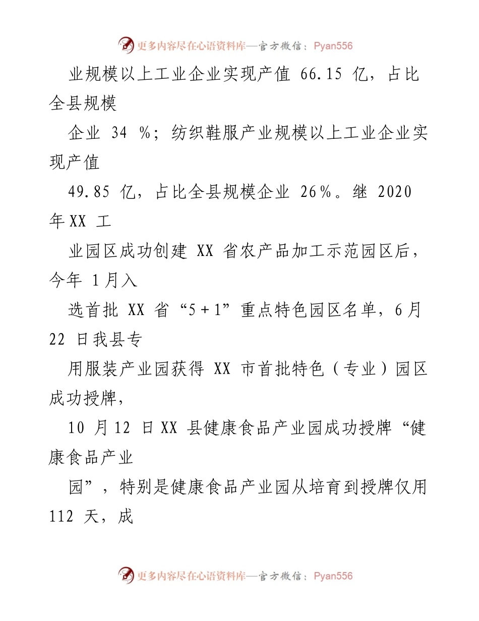 [调研报告] 制造业发展 - 制造业主导产业链协同发展情况报告_1.docx_第2页