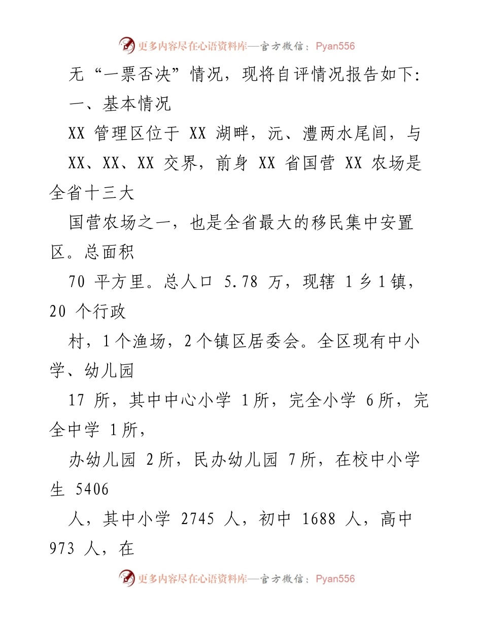 [自评报告] 教育职责履行 - 2021年度教育职责履行自评报告.docx_第2页