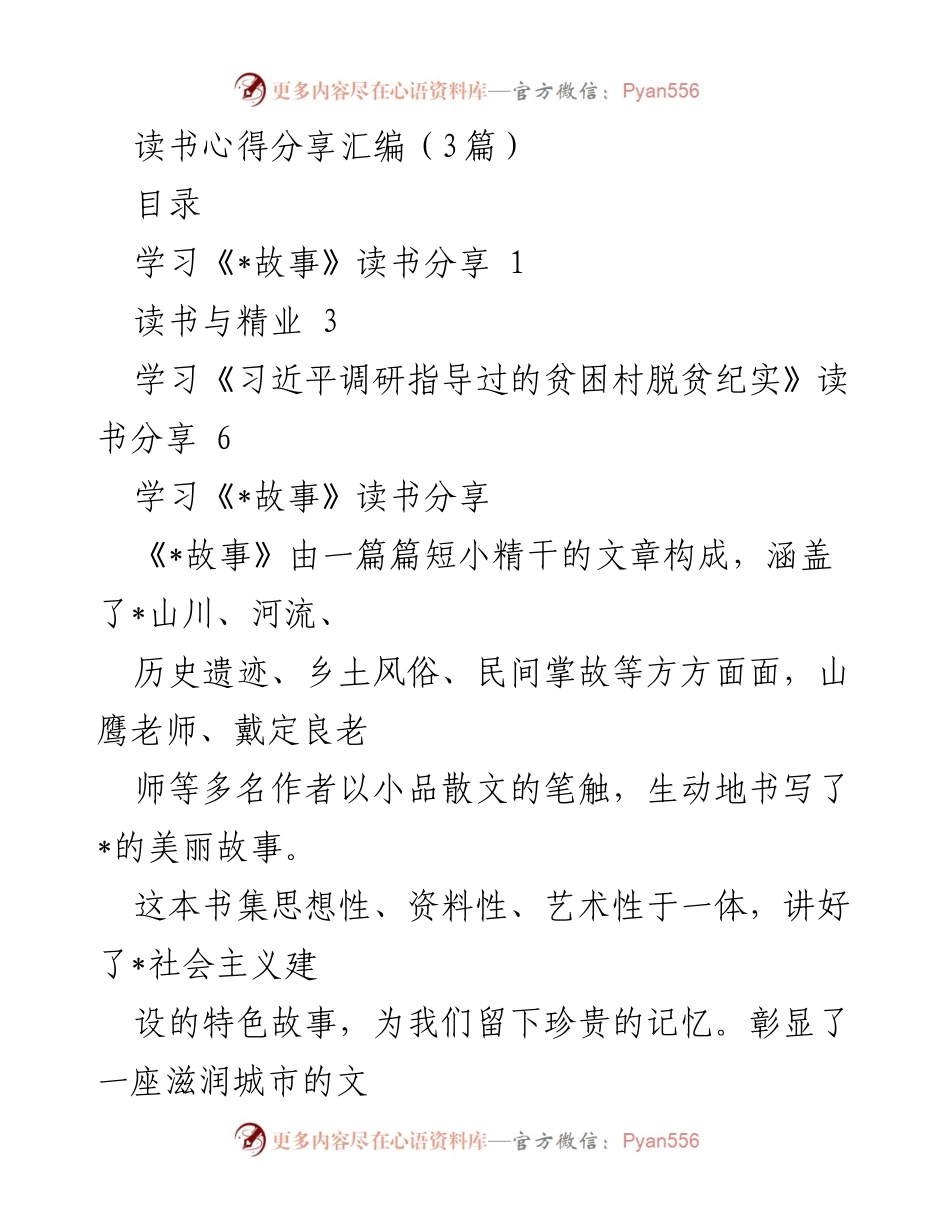 [读书心得] 读书分享会 - 文化与旅游融合的探索与思考.docx_第1页