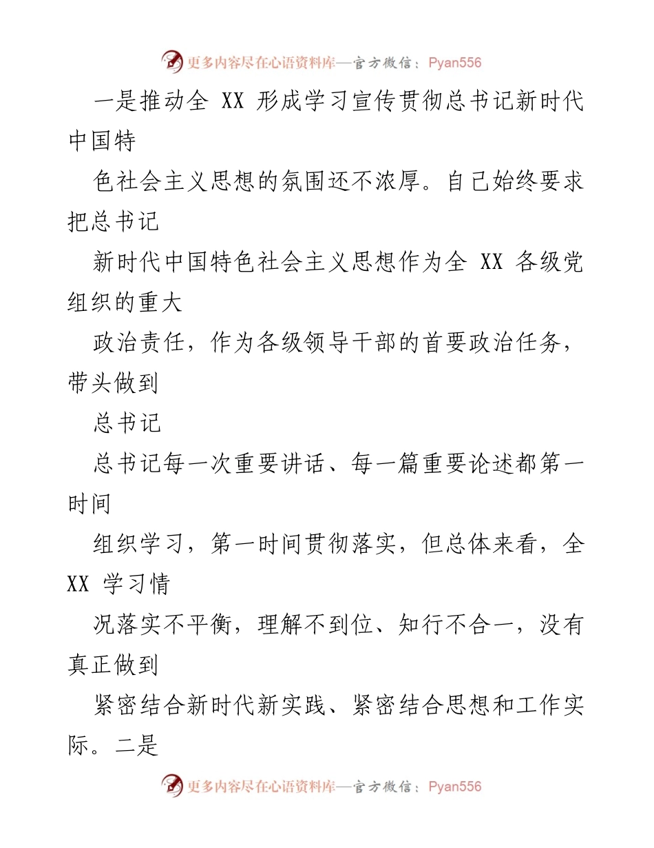 [调研报告] 主题教育 - 2023年主题教育对照检查问题分析与反思.docx_第2页