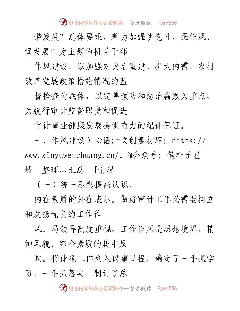 [调研报告] 审计局 - 加强作风建设的长效机制分析.docx_第2页